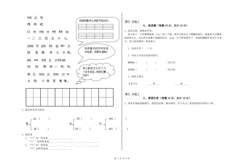 福州市实验小学一年级语文【下册】自我检测试卷 附答案.doc_第3页