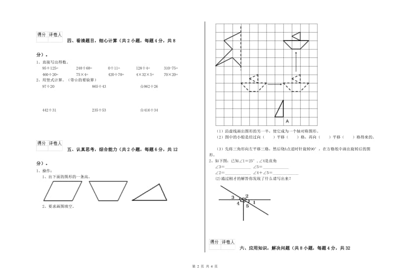 湖北省2020年四年级数学下学期期中考试试题 附解析.doc_第2页