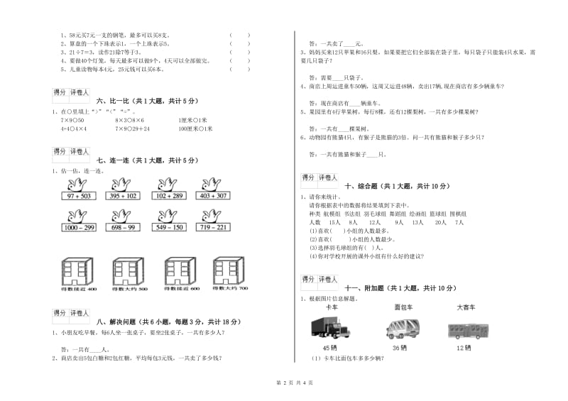 苏教版二年级数学【下册】期末考试试题D卷 含答案.doc_第2页