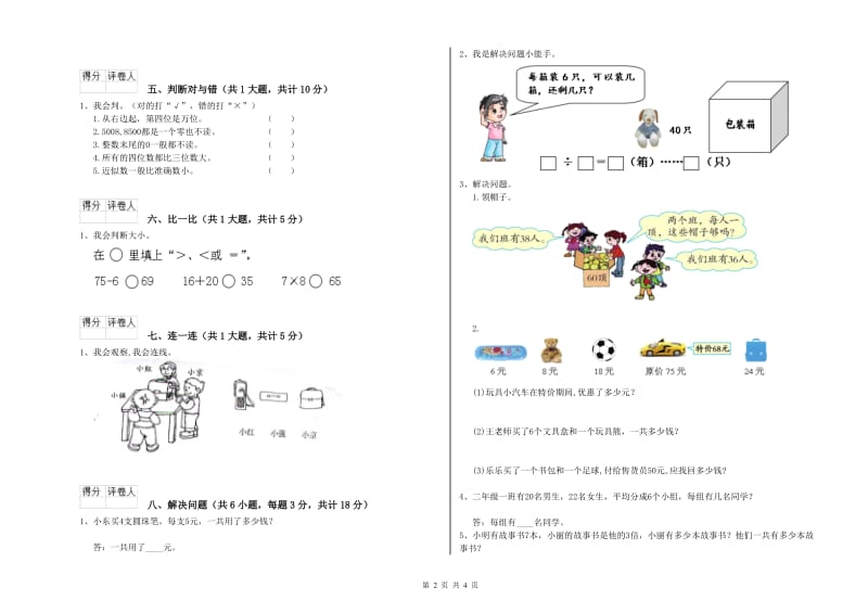 白山市二年级数学下学期开学检测试卷 附答案.doc_第2页