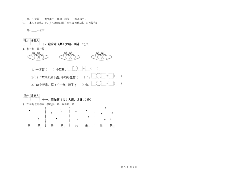 白山市二年级数学下学期开学检测试卷 附答案.doc_第3页