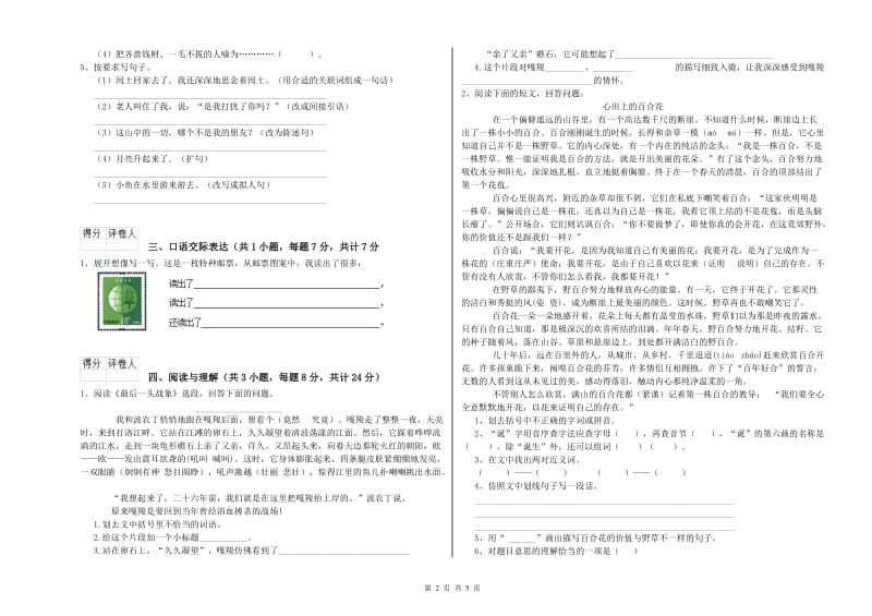 濮阳市重点小学小升初语文每周一练试卷 附答案.doc_第2页