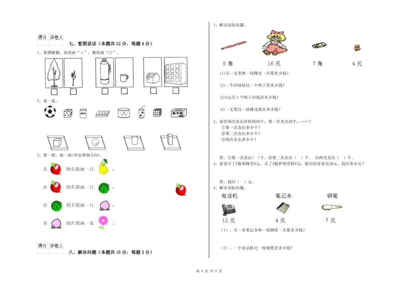 舟山市2020年一年级数学下学期综合练习试卷 附答案.doc_第3页