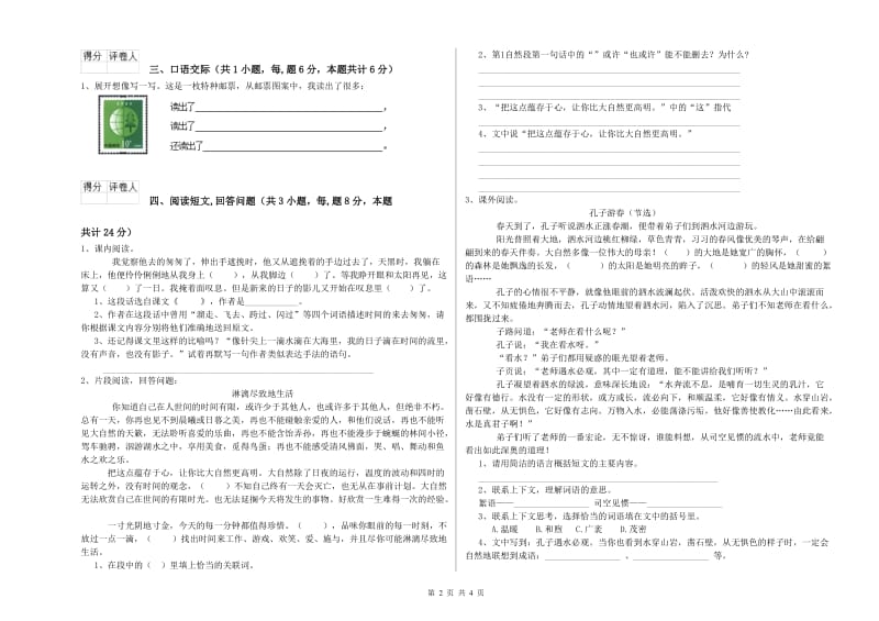 苏教版六年级语文下学期期末考试试题B卷 附解析.doc_第2页