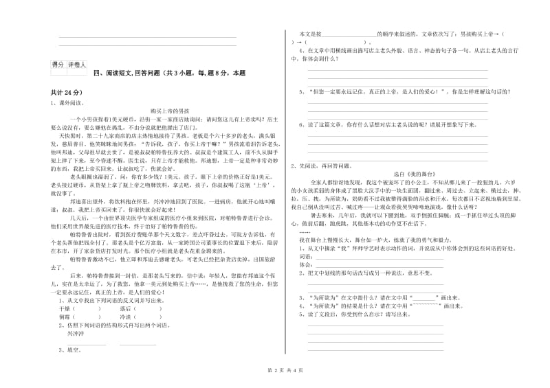 白山市实验小学六年级语文上学期提升训练试题 含答案.doc_第2页