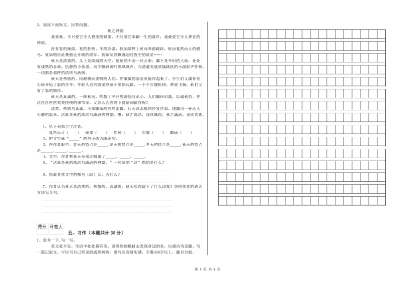 白山市实验小学六年级语文上学期提升训练试题 含答案.doc_第3页