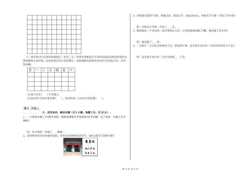 甘肃省实验小学三年级数学下学期开学考试试卷 附答案.doc_第3页