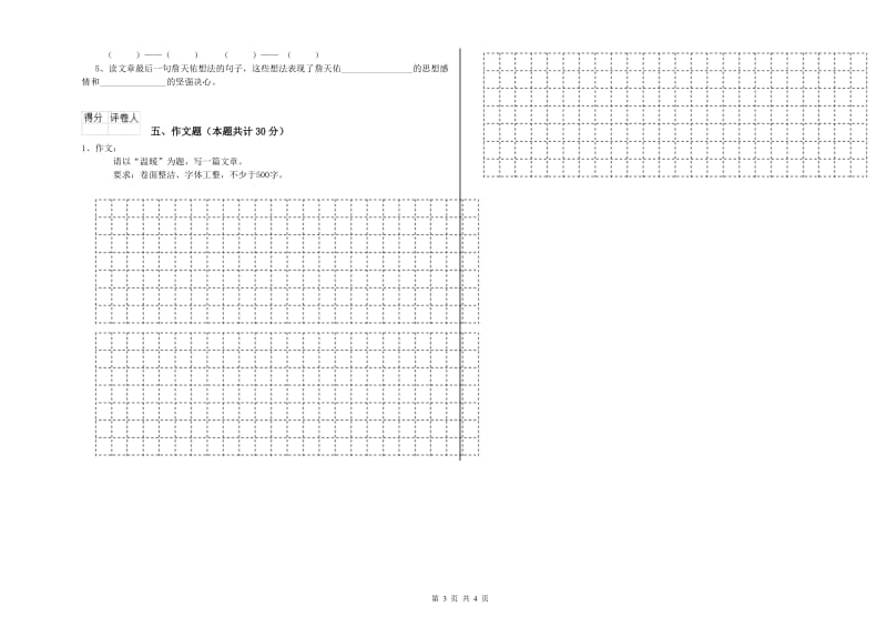 肇庆市重点小学小升初语文考前练习试卷 附解析.doc_第3页