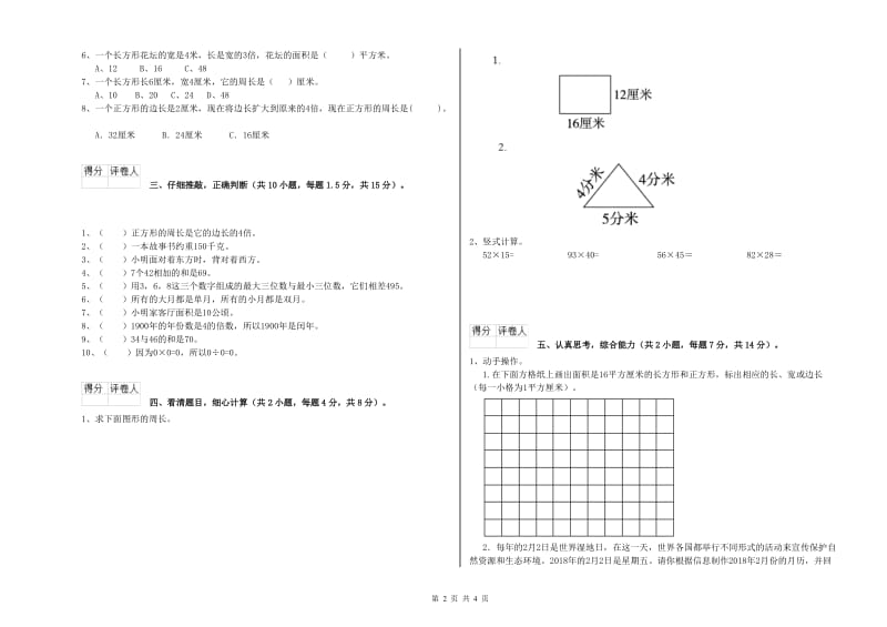 苏教版三年级数学上学期自我检测试题A卷 含答案.doc_第2页