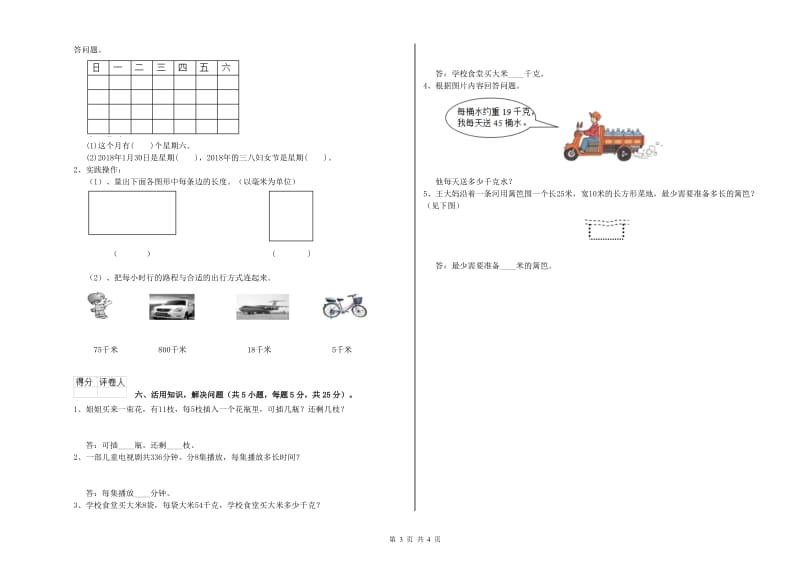 苏教版三年级数学上学期自我检测试题A卷 含答案.doc_第3页