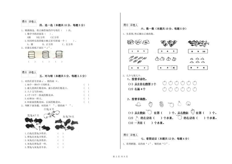 湖州市2020年一年级数学下学期开学考试试题 附答案.doc_第2页