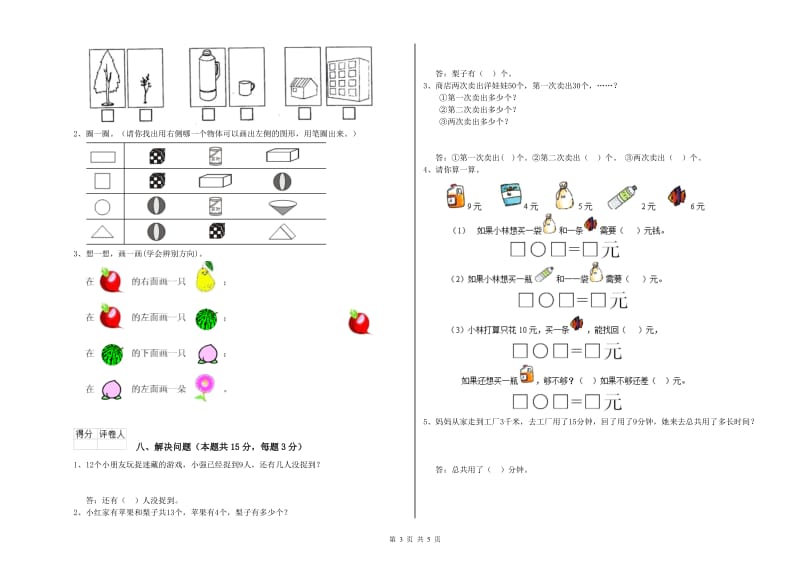 湖州市2020年一年级数学下学期开学考试试题 附答案.doc_第3页