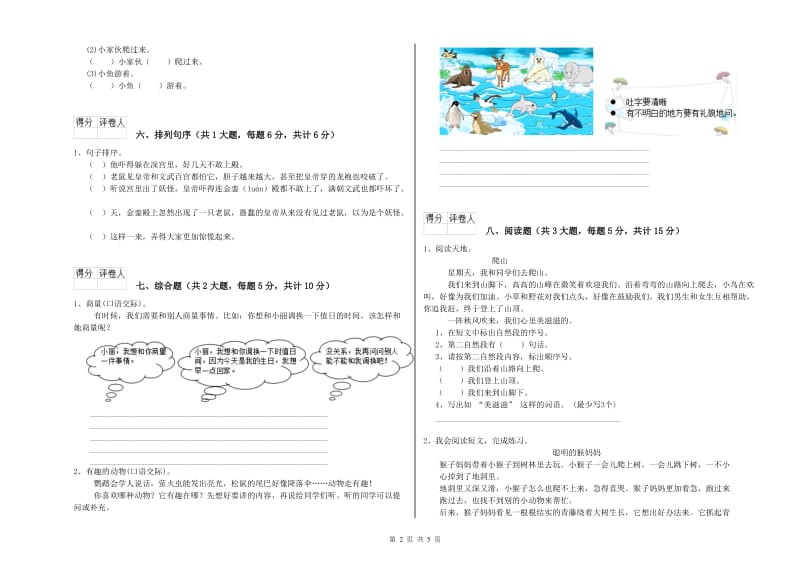 福建省2020年二年级语文下学期全真模拟考试试题 附解析.doc_第2页