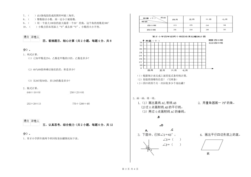 福建省2020年四年级数学【下册】月考试卷 含答案.doc_第2页