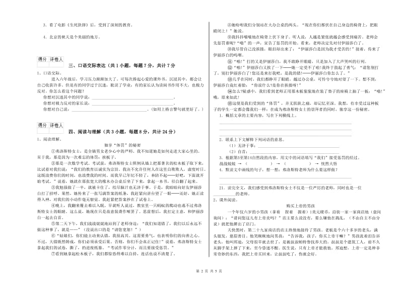 福建省重点小学小升初语文综合练习试卷C卷 附解析.doc_第2页