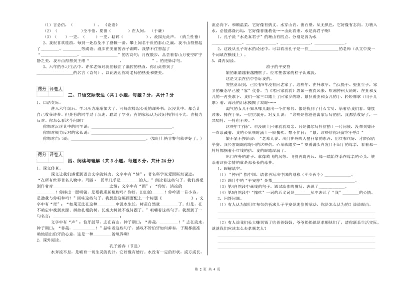 福建省小升初语文每日一练试题D卷 含答案.doc_第2页