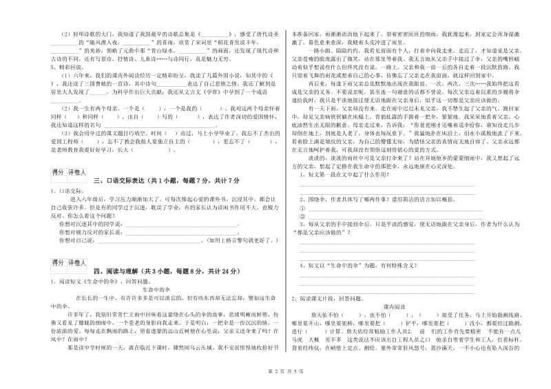 湖南省小升初语文每日一练试题 附答案.doc_第2页