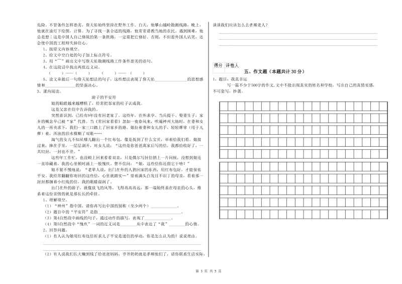 湖南省小升初语文每日一练试题 附答案.doc_第3页