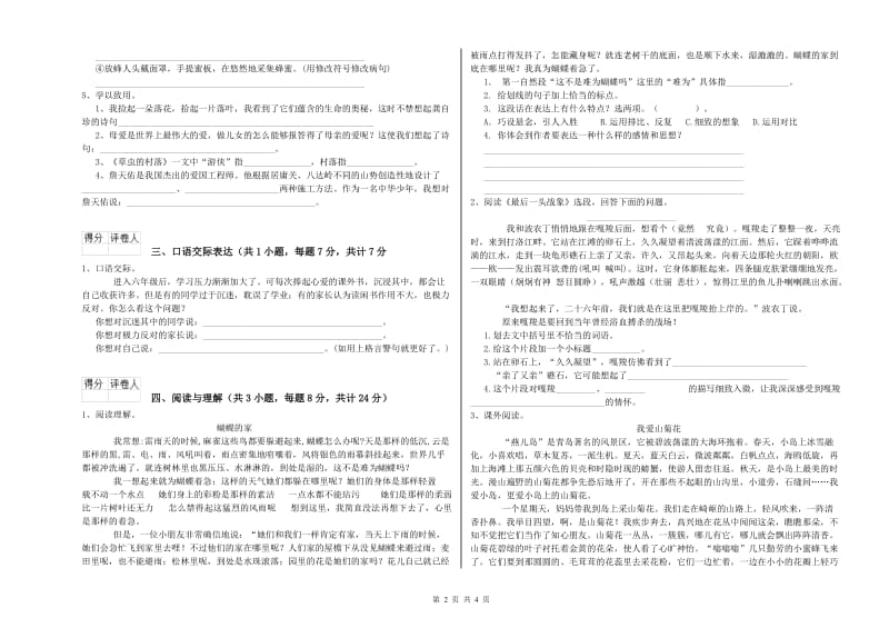 甘肃省小升初语文综合检测试题B卷 附解析.doc_第2页