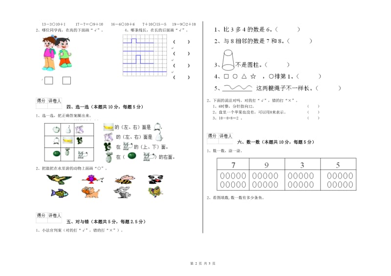 苏教版2020年一年级数学【上册】综合检测试题 含答案.doc_第2页