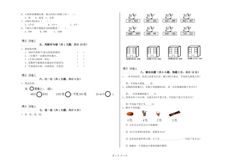 苏教版二年级数学【上册】能力检测试卷D卷 附解析.doc_第2页