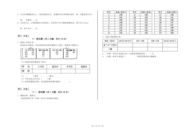 苏教版二年级数学【上册】能力检测试卷D卷 附解析.doc_第3页