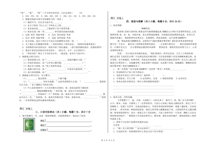 珠海市重点小学小升初语文提升训练试题 附答案.doc_第2页