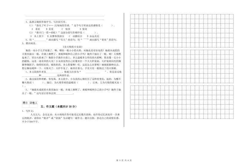 珠海市重点小学小升初语文提升训练试题 附答案.doc_第3页