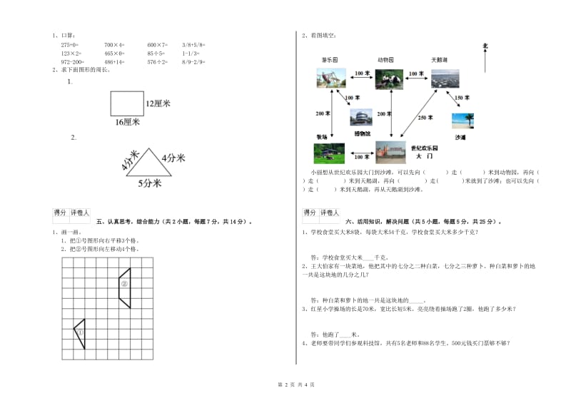 湖北省实验小学三年级数学上学期综合检测试卷 附答案.doc_第2页