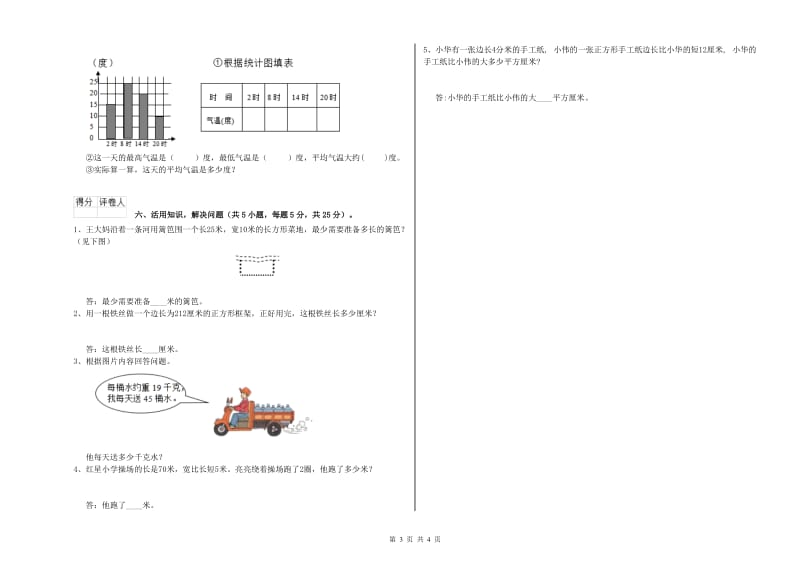 甘肃省实验小学三年级数学上学期开学考试试题 含答案.doc_第3页