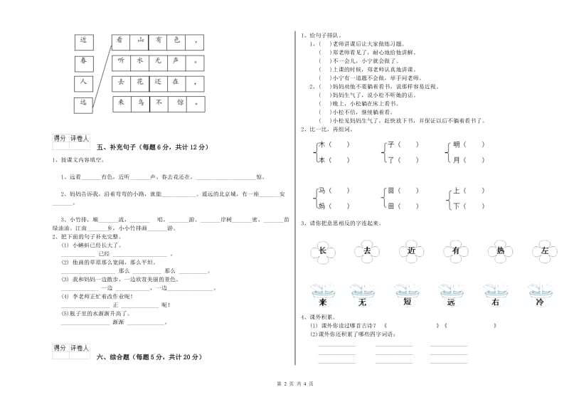 芜湖市实验小学一年级语文【下册】全真模拟考试试题 附答案.doc_第2页