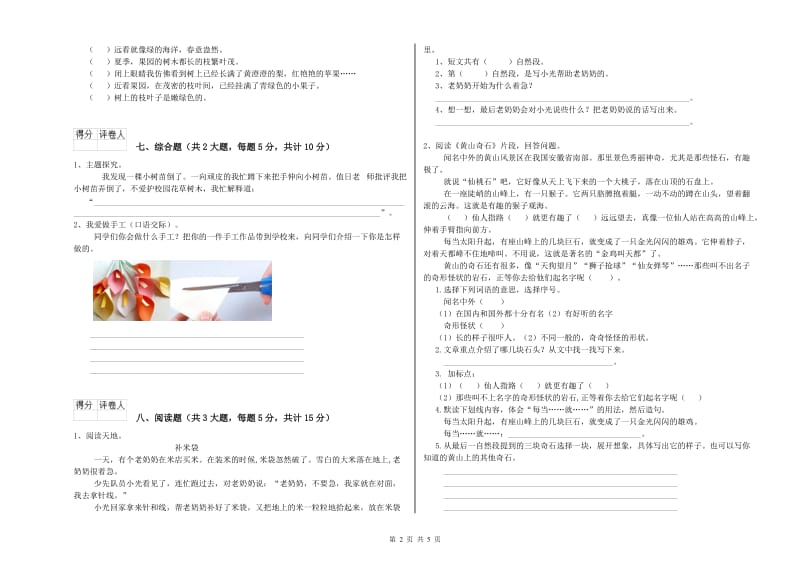 湖北省2020年二年级语文下学期能力测试试题 附解析.doc_第2页