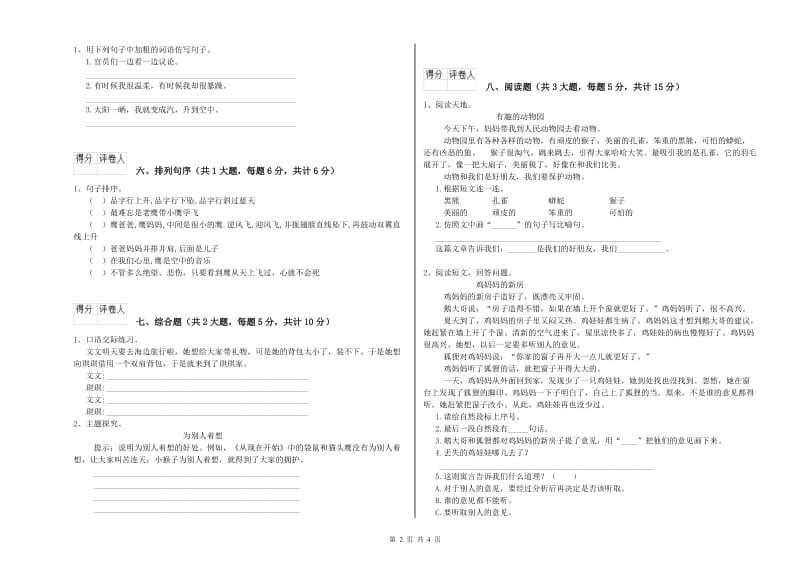 湖北省2019年二年级语文上学期过关检测试卷 附答案.doc_第2页