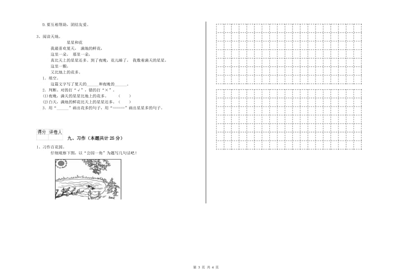 湖北省2019年二年级语文上学期过关检测试卷 附答案.doc_第3页