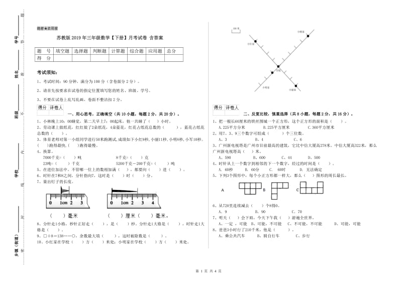 苏教版2019年三年级数学【下册】月考试卷 含答案.doc_第1页