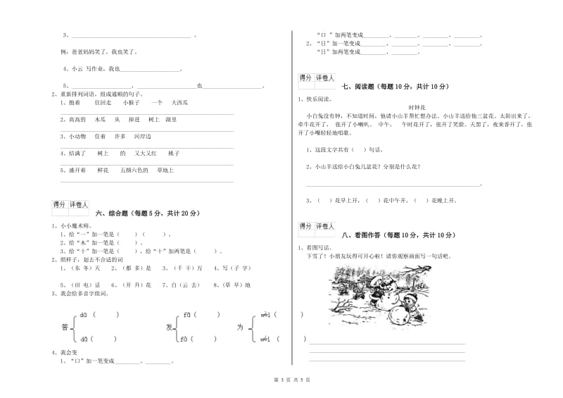 甘南藏族自治州实验小学一年级语文下学期月考试卷 附答案.doc_第3页