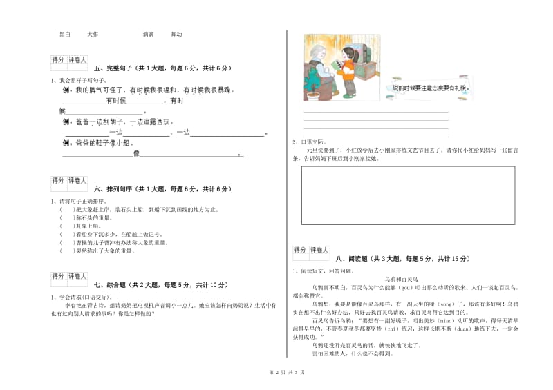 湖北省2019年二年级语文【上册】综合练习试卷 附解析.doc_第2页