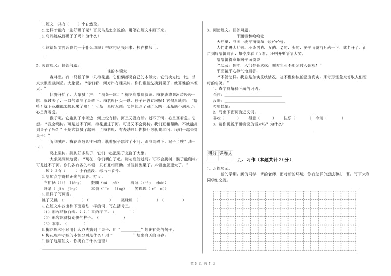 湖北省2019年二年级语文【上册】综合练习试卷 附解析.doc_第3页