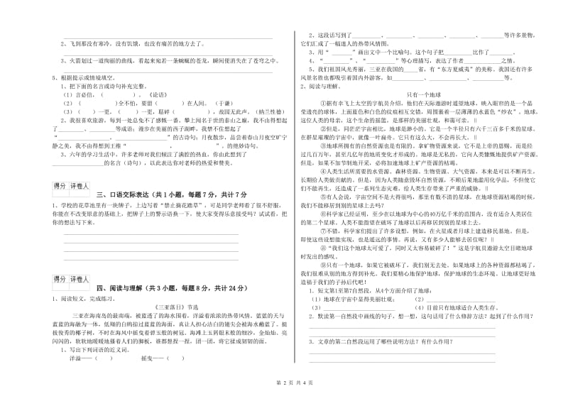 湖北省小升初语文综合检测试卷 含答案.doc_第2页