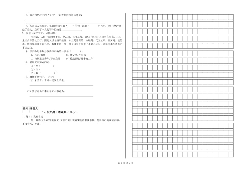 湖北省小升初语文综合检测试卷 含答案.doc_第3页