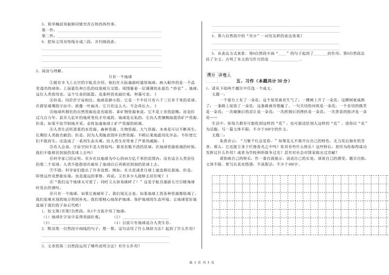 红河哈尼族彝族自治州实验小学六年级语文【下册】过关检测试题 含答案.doc_第3页