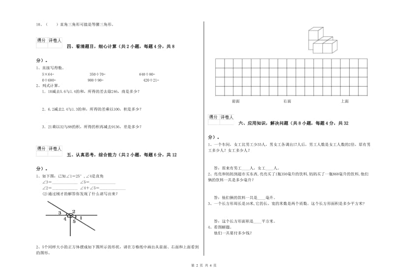 福建省重点小学四年级数学【上册】综合检测试题 附答案.doc_第2页