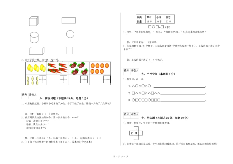 白城市2020年一年级数学上学期自我检测试卷 附答案.doc_第3页