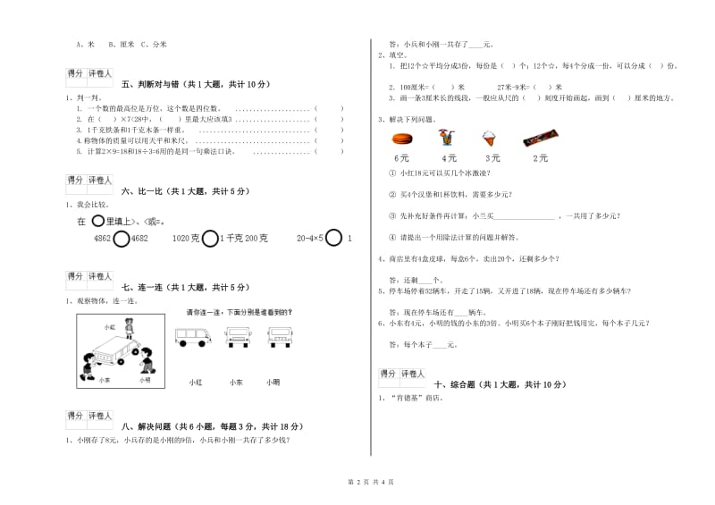 苏州市二年级数学上学期综合检测试题 附答案.doc_第2页