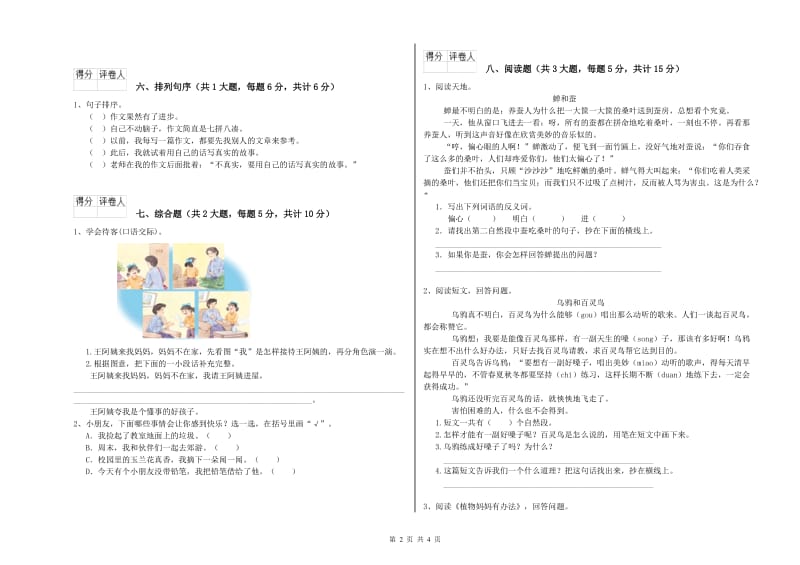 福建省2020年二年级语文下学期开学检测试题 含答案.doc_第2页