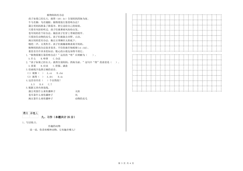 福建省2020年二年级语文下学期开学检测试题 含答案.doc_第3页