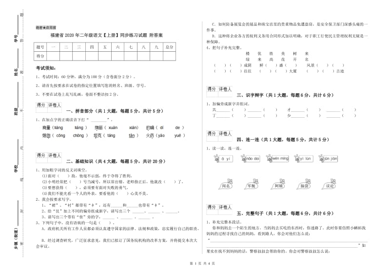 福建省2020年二年级语文【上册】同步练习试题 附答案.doc_第1页