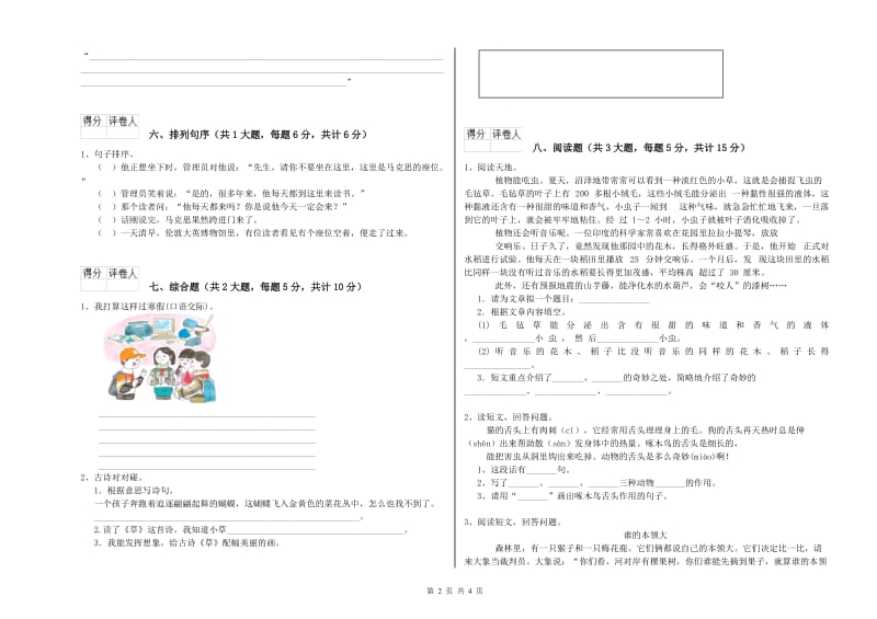 福建省2020年二年级语文【上册】同步练习试题 附答案.doc_第2页