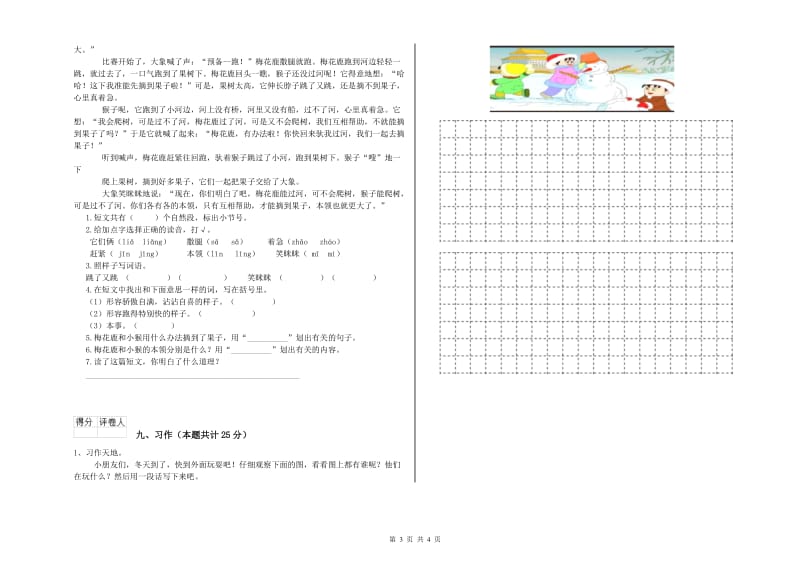 福建省2020年二年级语文【上册】同步练习试题 附答案.doc_第3页