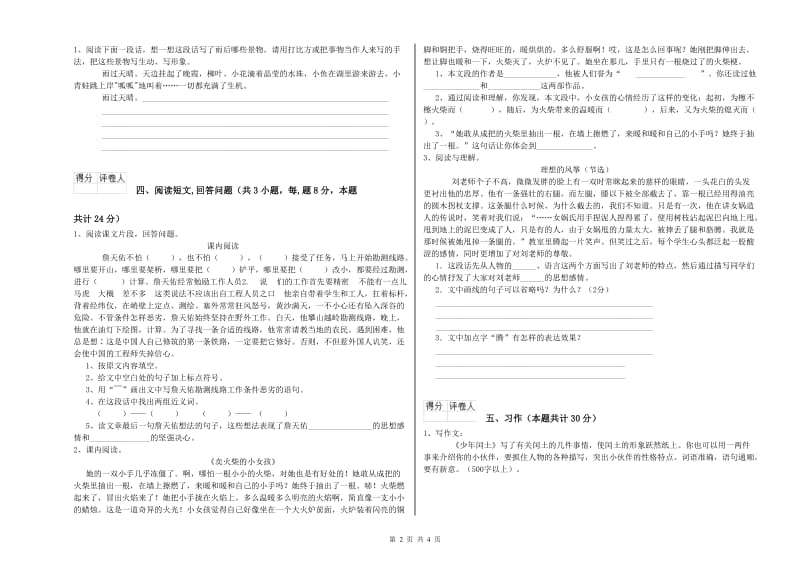 苏教版六年级语文上学期开学考试试卷C卷 附解析.doc_第2页